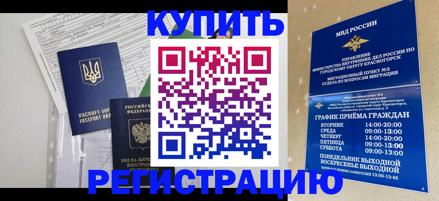 купить прописку в Михайлове