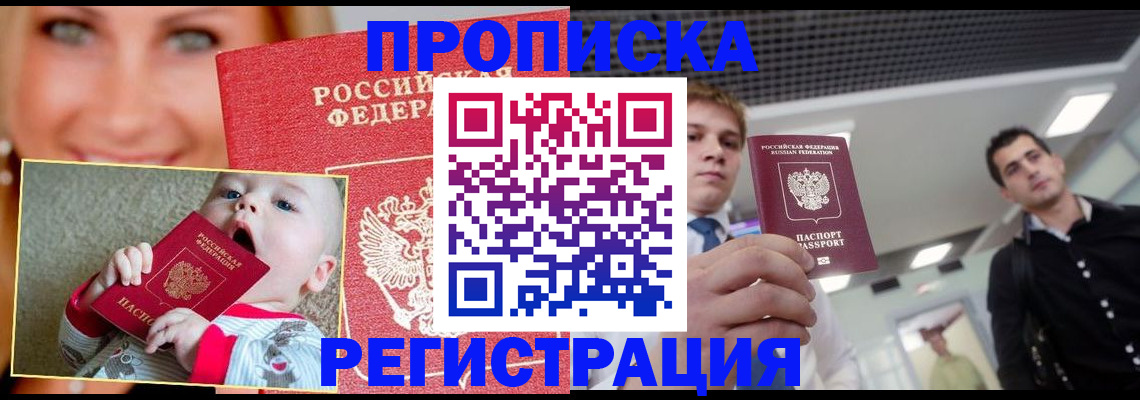 прописка штамп в Михайлове